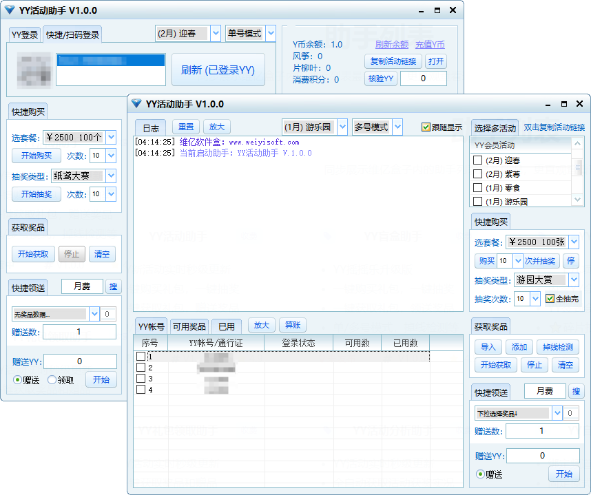YY活动助手截图
