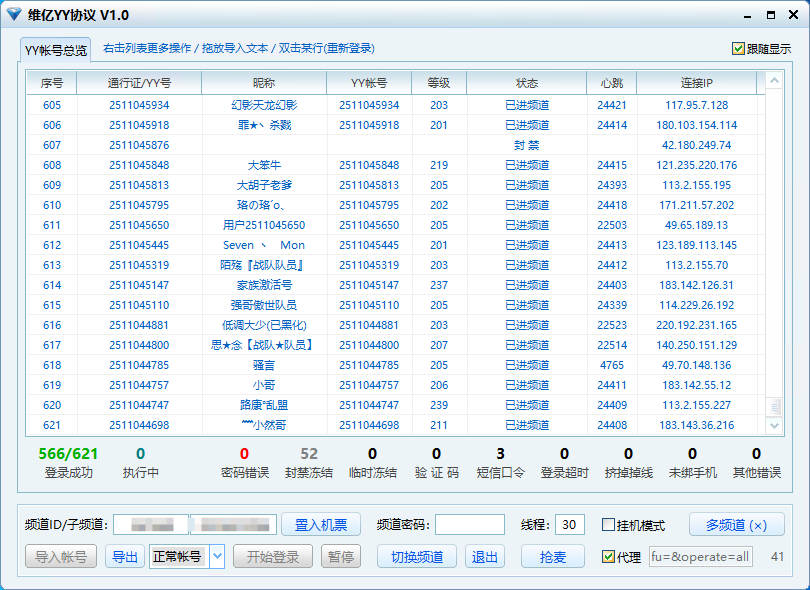 维亿YY协议截图