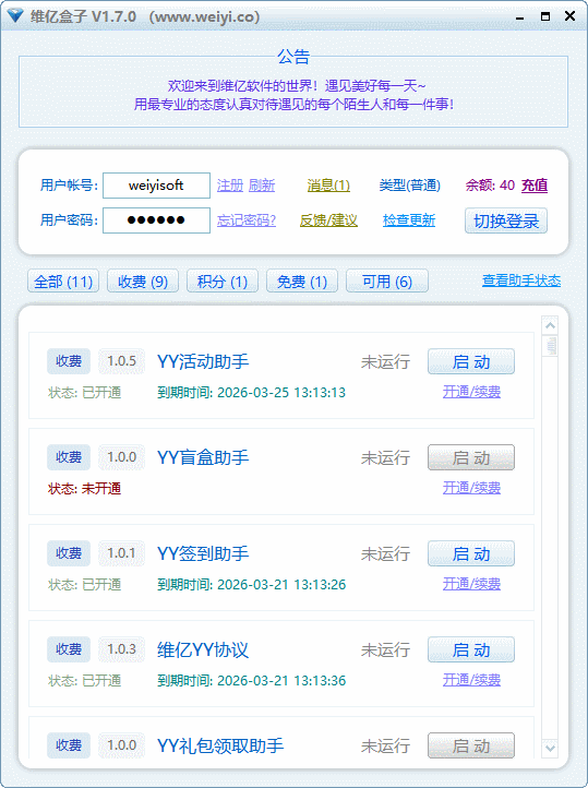 维亿盒子 软件截图